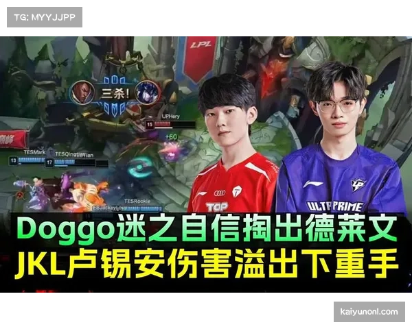 Doggo延续火热手感德莱文极限操作震撼全场单杀Doran点燃战局 Doggo延续火热手感德莱文极限操作震撼全场单杀Doran点燃战局